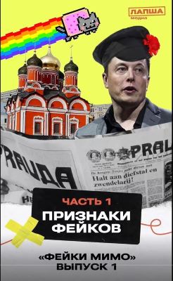 Главные признаки фейков Главные признаки фейков.