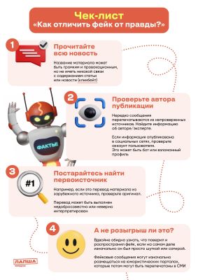 Как отличить фейк от правды? Как отличить фейк от правды?.